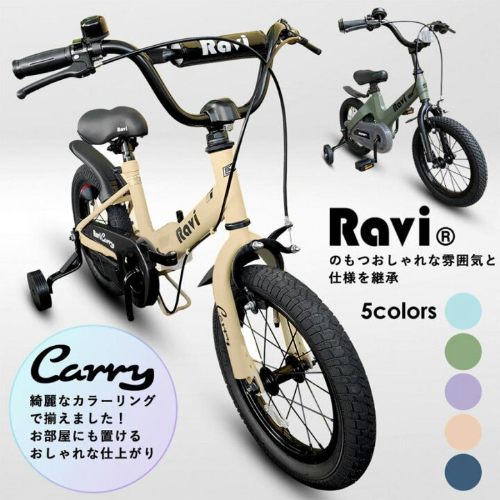 楽天市場】【送料無料】【1年保証】子供用自転車 折りたたみ Ravi 