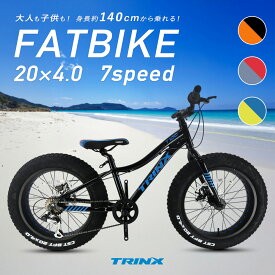 【お買い物マラソン★ポイント2倍】【送料無料】迫力の極太 ファットバイク Wディスクブレーキ 軽量アルミフレーム Shimno7Speed 20インチ20x4.0 FATBIKE SNOWBIKE TRINX T100 アルミCNCディンプル加工 カラーバリエーション ビーチクルーザー