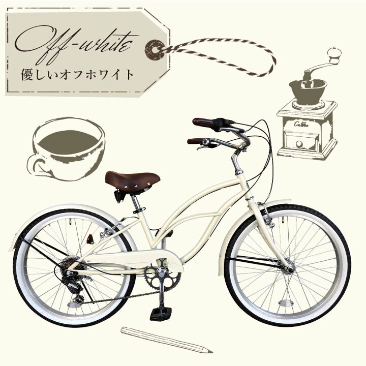楽天市場 送料無料 ビーチクルーザー ちょうどいいサイズ24インチおしゃれでかわいい自転車 ホワイトリボンタイヤ レトロサドル ハンドル 7段変速 全6色豊富なカラーバリエーション一勝堂b1 ビーワン 一勝堂