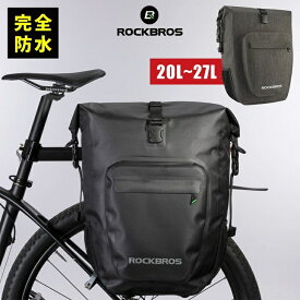 【15日限定クーポン＆P2倍】【送料無料】今売れています！パニアバッグ 自転車 サイドバッグ キャリアバッグ 完全防水 27L 容量調整できるロールトップ式 前面ポケット付き バイクパッキング Rockbros ロックブロス