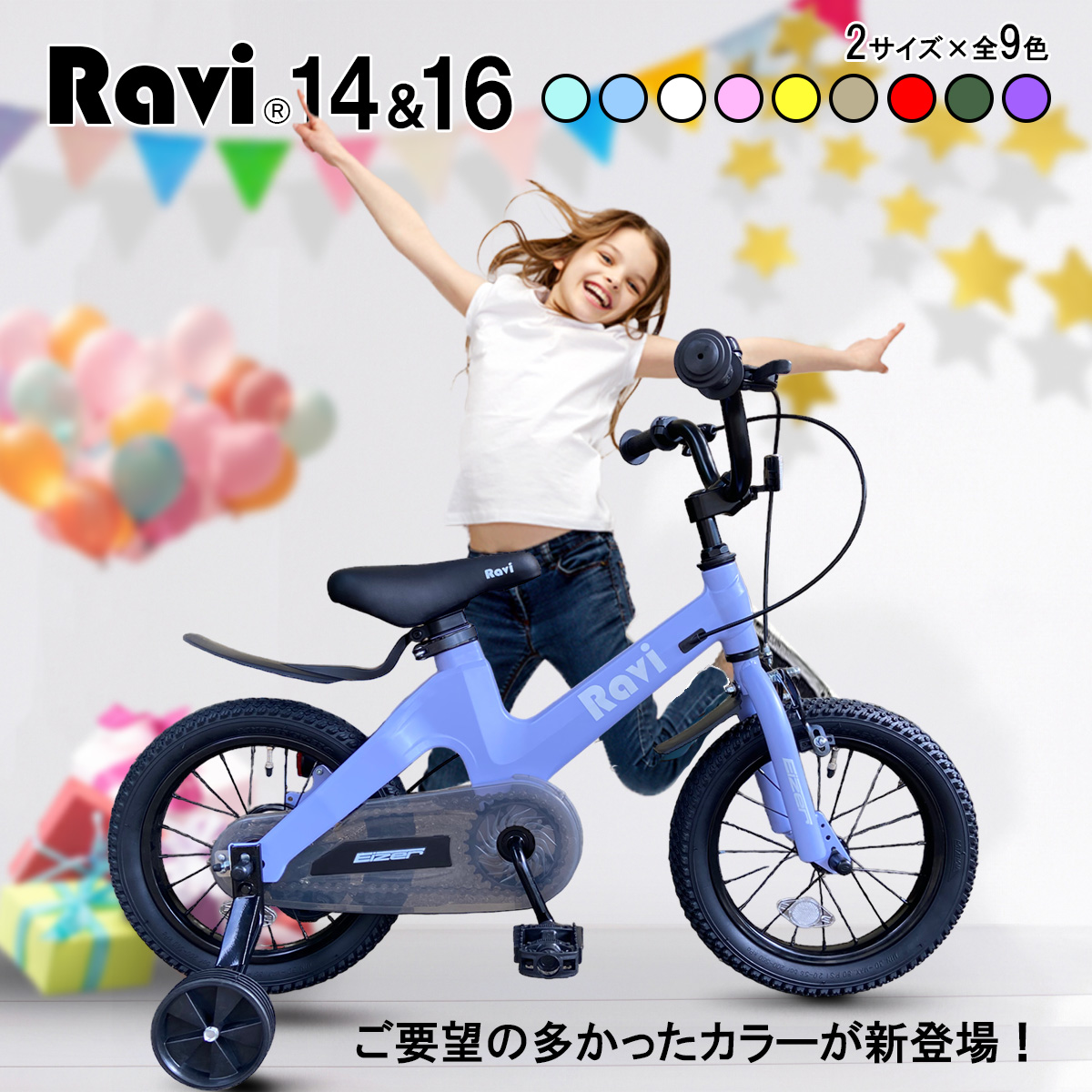 楽天市場】【ランキング1位受賞】 子供用自転車 Ravi(ラビ) 超軽量 