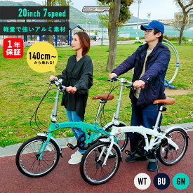 【2/15★1500円OFFクーポン＆P2倍】【送料無料】【1年保証】【★4.4以上！】折りたたみ自転車 軽量アルミフレーム 20インチ 140cmから乗車OK 折り畳み 小径車 小型 車載 収納便利 通勤 通学 プレゼント クリスマス 誕生日 Lufure3 日本仕様 eizer アイゼル