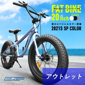 【お買い物マラソン★ポイント2倍】【アウトレット】【送料無料】迫力の新極太タイヤ ファットバイク 20インチ Wディスクブレーキ 3D立体フレーム シマノ7段変速 20x4.0 FATBIKE ビーチクルーザー おしゃれ 自転車 EIZER アイゼル F120 プレゼント 男の子