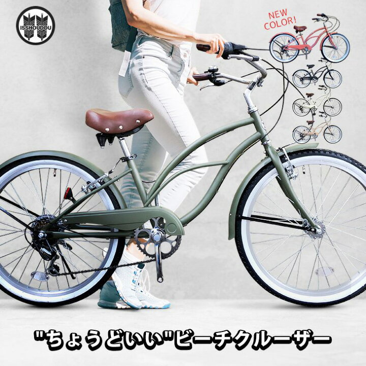 楽天市場 送料無料 ビーチクルーザー ちょうどいいサイズ24インチおしゃれでかわいい自転車 ホワイトリボンタイヤ レトロサドル ハンドル 7段変速 全6色豊富なカラーバリエーション一勝堂b1 ビーワン 一勝堂