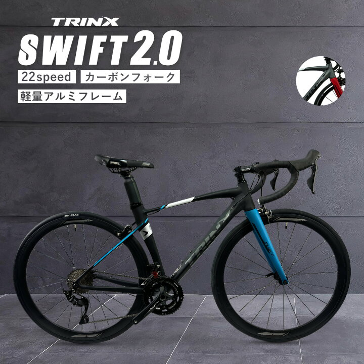 楽天市場 送料無料 新しくなった 本格派ロードswift 1 0 エアロダイナミクス Trinxのロードバイク入門からレース 競技用として カーボン エアロフォーク 軽量アルミフレームシマノ Tiagra 段変速人気モデルの最新型ロードレーサーswift 700c 一勝堂