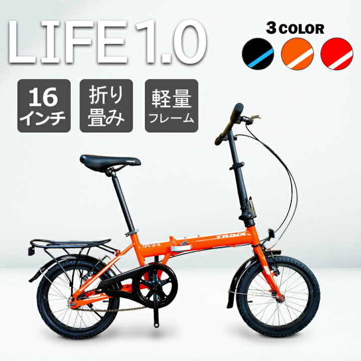 楽天市場 送料無料 折りたたみ自転車 16インチコンパクト Hi Tenフレーム 軽量 折り畳み 小径車 小型 車載 収納便利 街乗り 通勤 通学 サイクリング おしゃれでかっこいい Trinx Life1 0 ミニベロ 折畳自転車 プレゼント メンズ 男性 女性 輪行 一勝堂