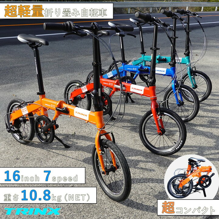 trinx 2.0 folding bike price