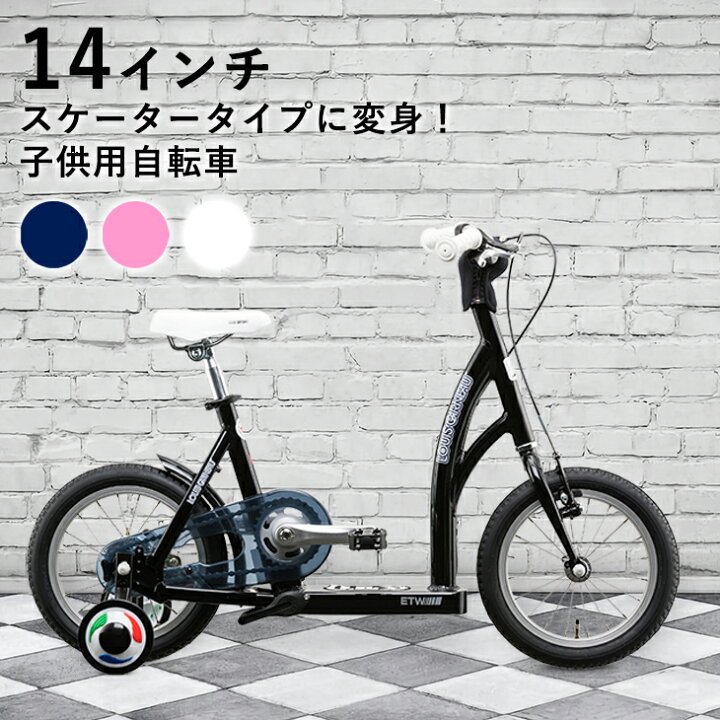 キック ボード みたい な 自転車