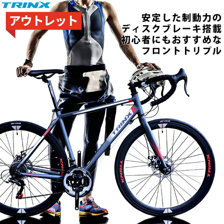 楽天市場】【アウトレット】9割調整済み 簡単 すぐに乗れる 【TRINX 
