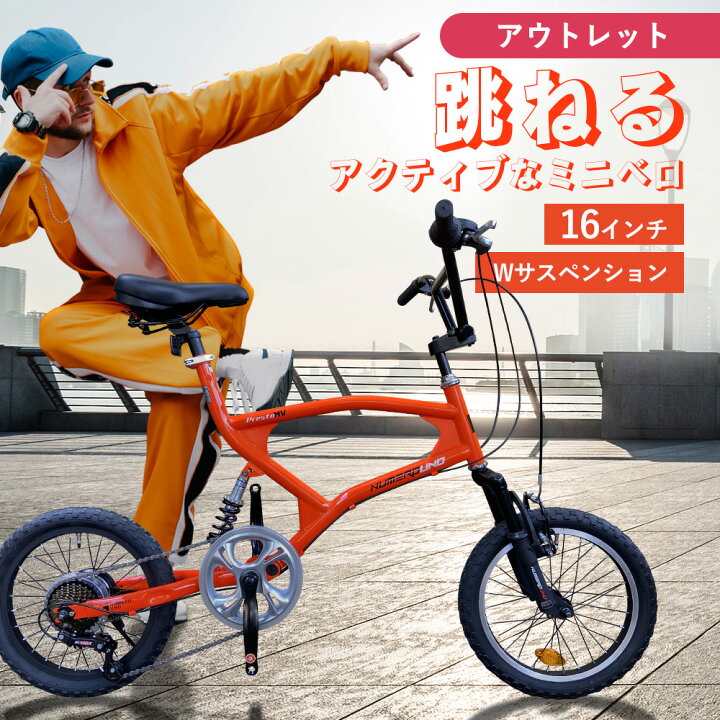 楽天市場】【アウトレット】16インチ コンパクト Wサス フル 