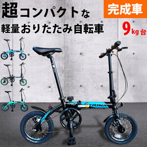 折りたたみ 自転車 超軽量の通販 価格比較 価格 Com
