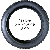 楽天市場】ファットバイク 20インチ（自転車用パーツ｜自転車 