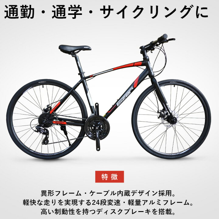 楽天市場】【送料無料】本格派クロスバイク 軽量700Cアルミフレーム  