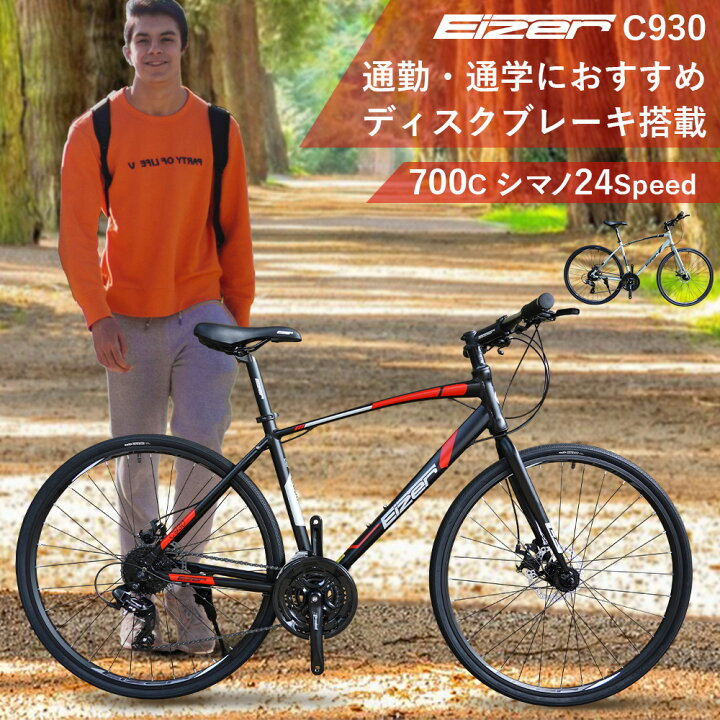 楽天市場】【送料無料】本格派クロスバイク 軽量700Cアルミフレーム  
