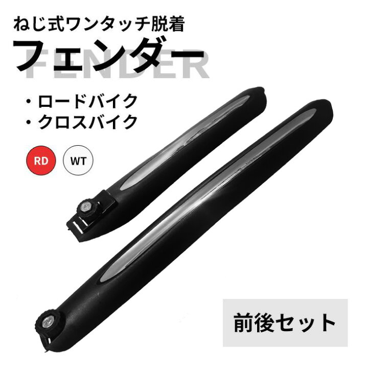 楽天市場】【送料無料】ロード，クロスバイク用ねじ式ワンタッチ脱着 