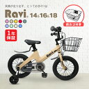 【送料無料】 子供用自転車 カゴ付き Ravi ラビ 14インチ 16インチ 軽量 ワイドタイヤ 補助輪付き 男の子 女の子 4歳…