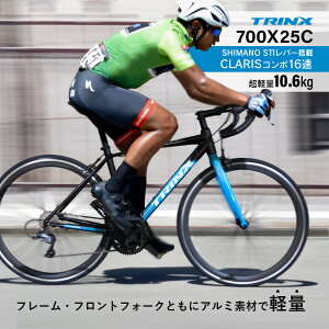今売れています!!【送料無料】 ロードバイク TRINX(トリンクス)CLIMBER1.0アルミフレーム ディープリムSTIデュアルコントロール入門用 初心者 おすすめ エントリーモデル通勤通学 本体 700C 自転車