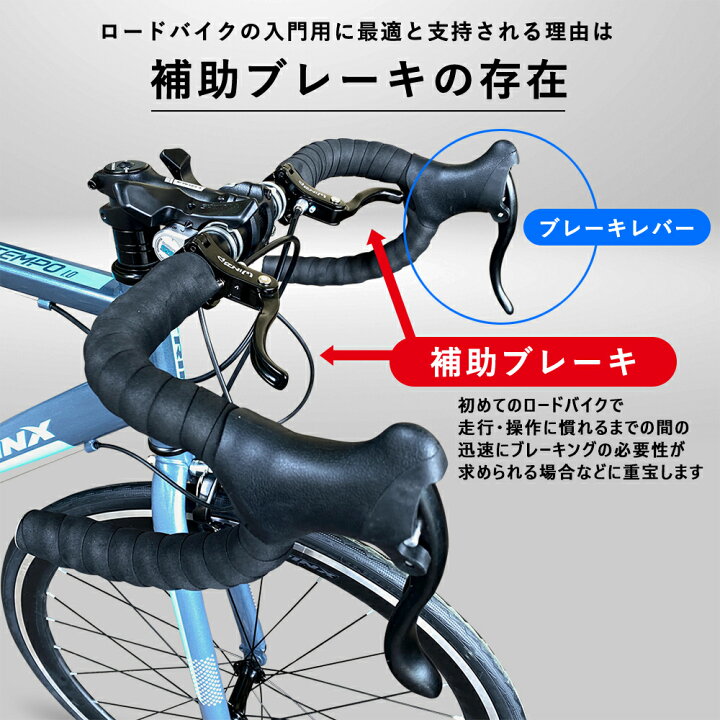 ロードバイク 補助ブレーキ付き - ロードバイク