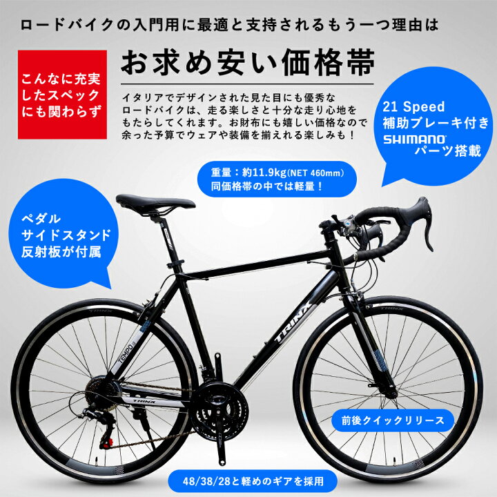 楽天市場】【アウトレット完成車】TRINX TEMPO 1.0 エントリーモデル 