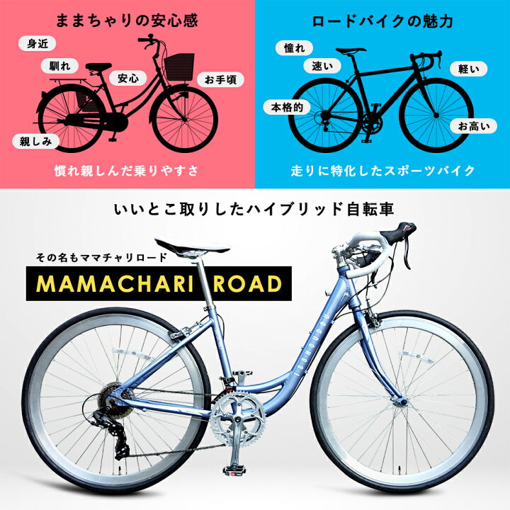 楽天市場】アウトレット【ママチャリロード】ママチャリとロードバイク 