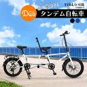 【6月30日限定★ポイント2倍】【送料無料】タンデム自転車 20インチ折り畳める二人乗り用自転車 一勝堂(isshoudou)からついに登場 一緒に乗ってすごく楽しい♪ 車載OK 折りたたみ タンデム 持ち運び 旅先 目の不自由な方 足腰の弱い高齢者さん tandem 自社開発 Duo デュオ