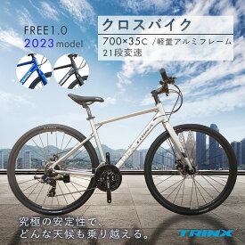 【お買い物マラソン★44800円→42560円★さらにポイント2倍】【送料無料】楽天店長も愛用の自転車！クロスバイク 21段変速 TRINX FREE1.0 軽量アルミフレーム 本格派 街乗り 競技 シマノTOURNEY21段 TRINXトリンクス FREE1.0 700C 通勤 通学 入門 初心者 本体 プレゼント