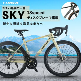 【15日限定クーポン＆P2倍】TRINX SKY ロードバイク 街乗り 通勤 通学 プレゼント 男女兼用 デザイン性 コンパクトギアレシオ 入学祝い 卒業祝い 進級祝い 新生活