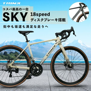 TRINX SKY ロードバイク 街乗り 通勤 通学 プレゼント 男女兼用 デザイン性 コンパクトギアレシオ 入学祝い 卒業祝い 進級祝い 新生活