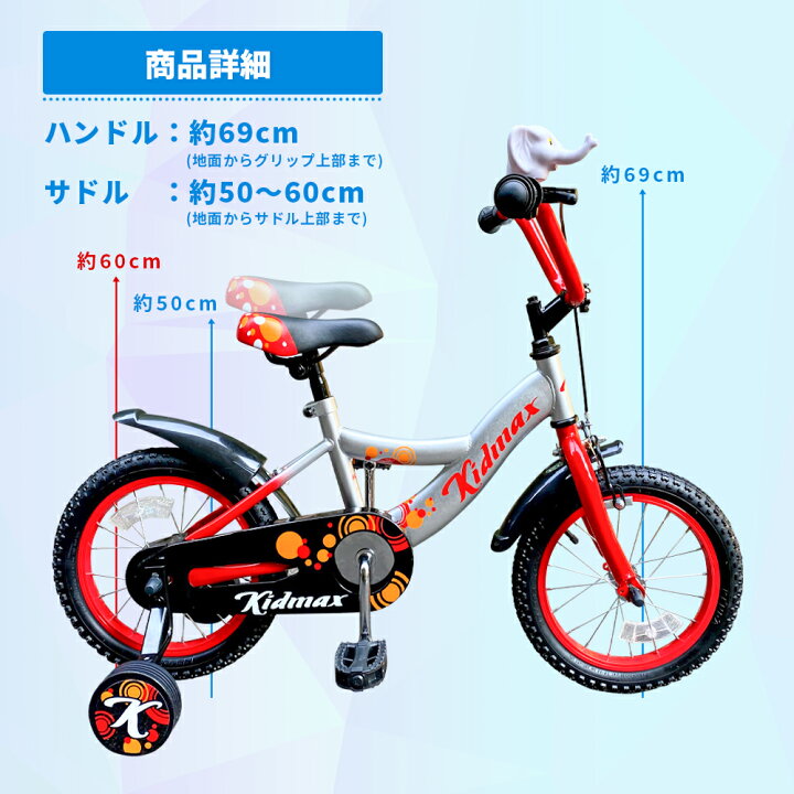 楽天市場】組み立て済み!到着後すぐに乗れる!子供用自転車おしゃれ 充実装備・アクセサリー保護グリップと巻き込み防止チェーンカバー、泥除け付きで安心!4歳 5歳 6歳位 補助輪付男の子にも女の子にも!14インチ Kidmax プレゼント 誕生日 入学祝い 卒業祝い : 一勝堂 楽天市場】組み立て済み!到着後すぐに乗れる!子供用自転車おしゃれ 充実装備・アクセサリー保護グリップと巻き込み防止チェーンカバー、泥除け付きで安心!4歳 5歳 6歳位 補助輪付男の子にも女の子にも!14インチ Kidmax プレゼント 誕生日 入学祝い 卒業祝い : 一勝堂