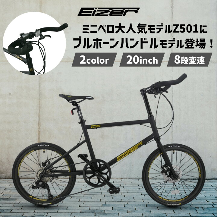 楽天市場】【12月18日限定☆ポイント5倍】ブルホーンミニベロ EIZER  