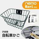 【7/13~15★エントリーでポイント最大22倍】【送料無料】子供自転車用 スチール 前かご フロントバスケット 可愛い 大きいサイズ 取り付けネジセット付き プレゼント ブラック ホワイト対応 子供用 自転車 22インチ Ravi14/16/18/20/22 対応 部品 パーツ 自転車 22インチ