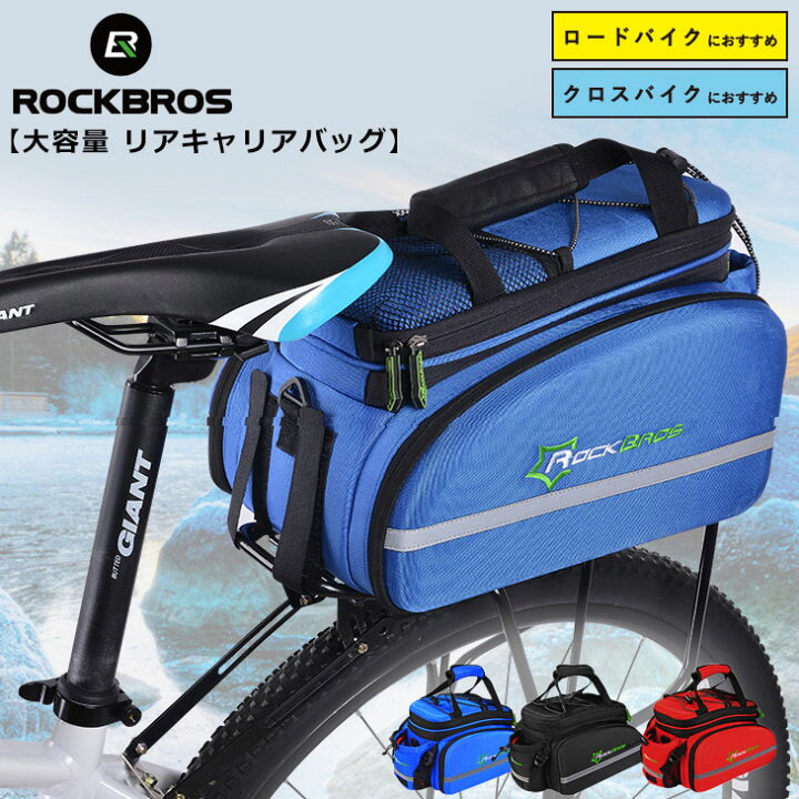 【送料無料】自転車大容量リアバッグ 収納力抜群 防水カバー付き 荷台取り付け ショルダーバッグにもなる ROCKBROS(ロックブロス)【雨対策】 一勝堂 大容量 自転車バッグ 自転車 バック ハンドルバッグ リアバッグ 防水カバー 斜め掛け カバン 鞄 ショルダーバッグ サイクルバッグ タッチスクリーン 手提げ 反射 軽量 大容量 ロードバイク スマホ収納 防水 撥水 輪行 通勤 通学 アウトドア 揺れ止め