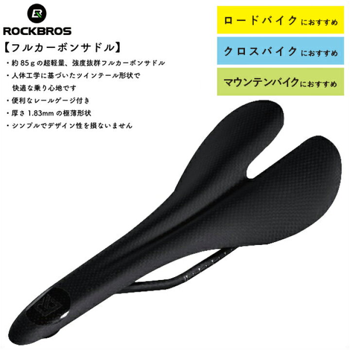 楽天市場 送料無料 フルカーボン 自転車サドル 超軽量90ｇ 強度抜群 カーボンファイバー ロードバイク マウンテンバイク Rockbros ロックブロス サドル 一勝堂