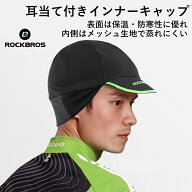 【お買い物マラソンP2倍】【送料無料】耳当て付きキャップ イヤーウォーマー ヘルメットインナーキャップ…