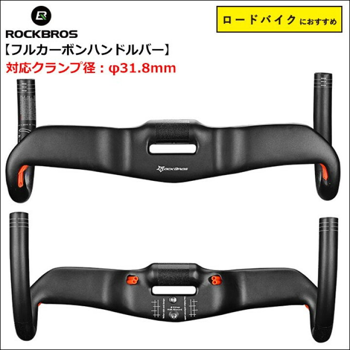 楽天市場】【送料無料】ロードバイク フルカーボン ハンドルバー 