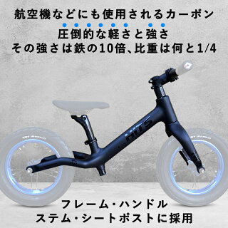 楽天市場 送料無料 高級バランスバイク 超軽量カーボン素材 衝撃の軽さ2 6kg 勝つ為のバイク 子供用自転車 ペダルなし自転車 キッズバイク キックバイク バランスバイク ランニングバイク 12インチ レース仕様 Hits ヒッツ 一勝堂 楽天市場 送料無料 高級バランスバイク 超軽量カーボン素材 衝撃の軽さ2 6kg 勝つ為のバイク 子供用自転車 ペダルなし自転車 キッズバイク キックバイク バランスバイク ランニングバイク 12インチ レース仕様 Hits ヒッツ 一勝堂