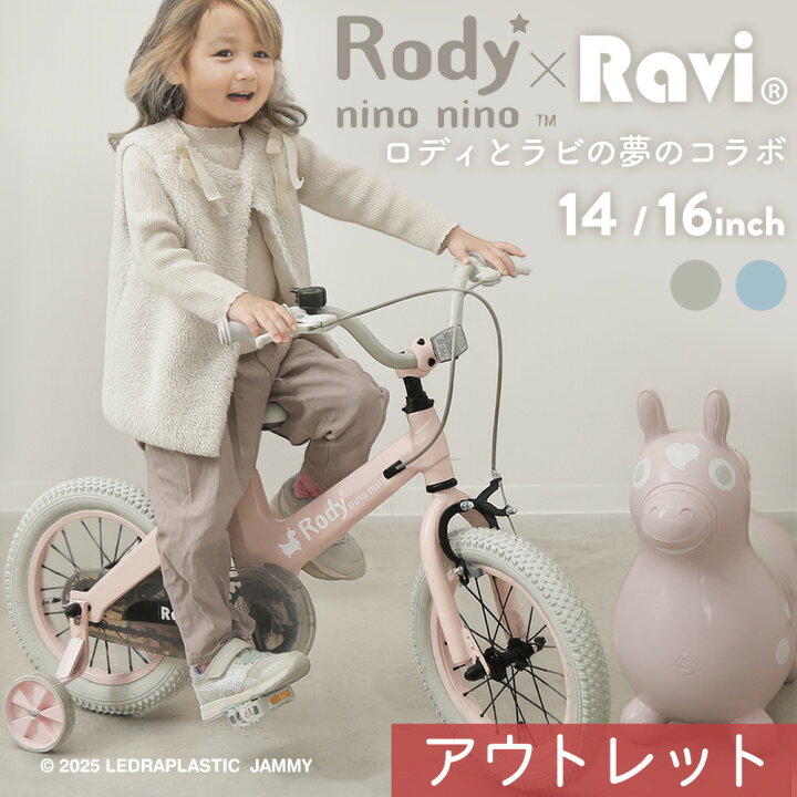 楽天市場】【送料無料】【アウトレット】子供用自転車 Ravi ラビ Rody 