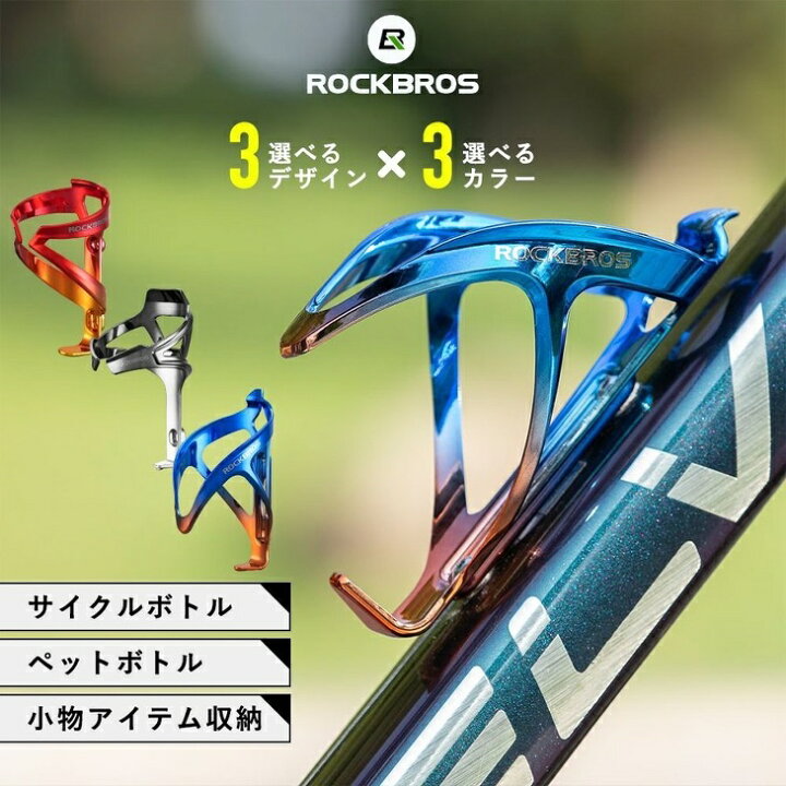 楽天市場】ボトルケージ 自転車用 おしゃれ グラデーション メタリック 