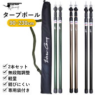 【6/18限定ポイント2倍】【★4.6高評価】売れています！ タープポール 2本セット 収納袋付き 軽量アルミ…