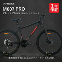【7/18限定クーポンあり＆P2倍】【送料無料】マウンテンバイク 29インチ MTB 油圧ディスク SHIMANO 21段変速 ハードテ…