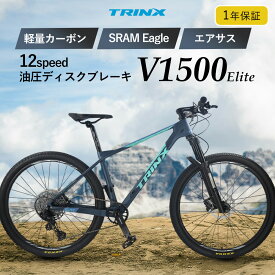 【お買い物マラソン★ポイント2倍】【送料無料】本格派MTB マウンテンバイク カーボンフレーム 27.5インチ 12速 カーボン エアサス 油圧ディスクブレーキ リモートロックアウトレバー搭載 軽量 林道 悪路 全天候型オフロードスポーツ TRINX V1500 Elite