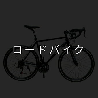 楽天市場 ロードバイク クロスバイク Mtbなどの自転車専門店 一勝堂 トップページ