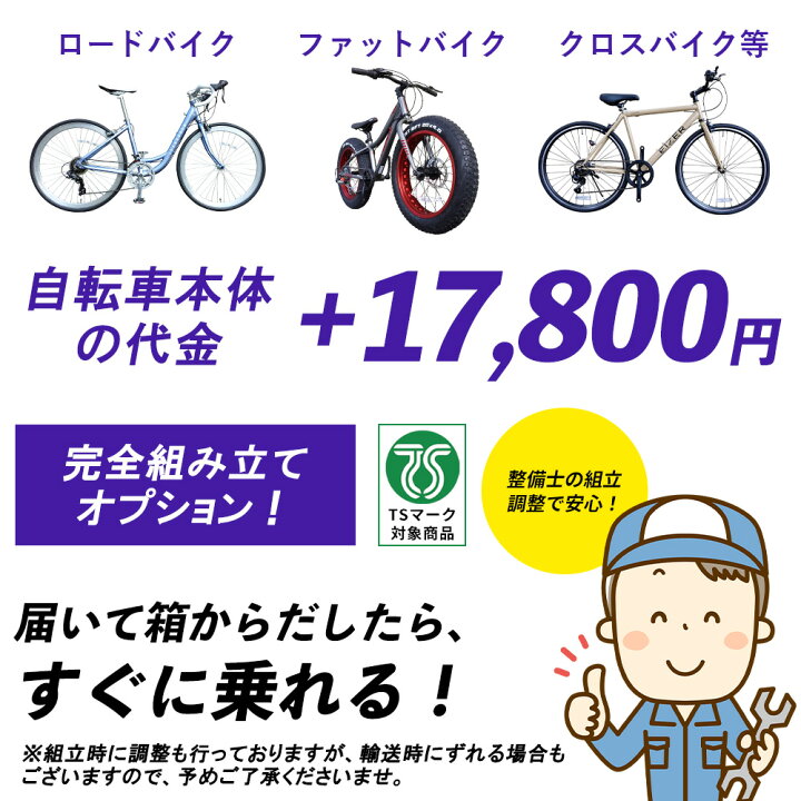楽天市場】【別途車体購入が必要】【北海道・沖縄・離島発送不可】大人 