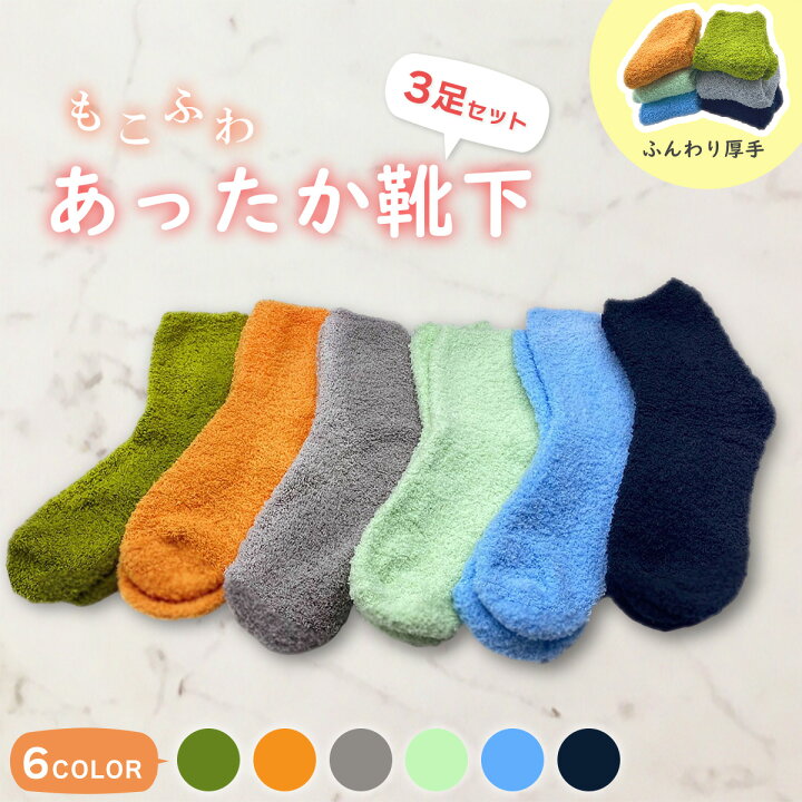 楽天市場】【お買い物マラソン☆ポイント5倍】モコモコ靴下 レディース 