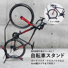【8月15日限定★ポイント2倍】自転車 スタンド 縦置き 横置き 1台 両用 室内 省スペース ディスプレイスタンド 自転車スタンド 倒れない ロードバイク クロスバイク