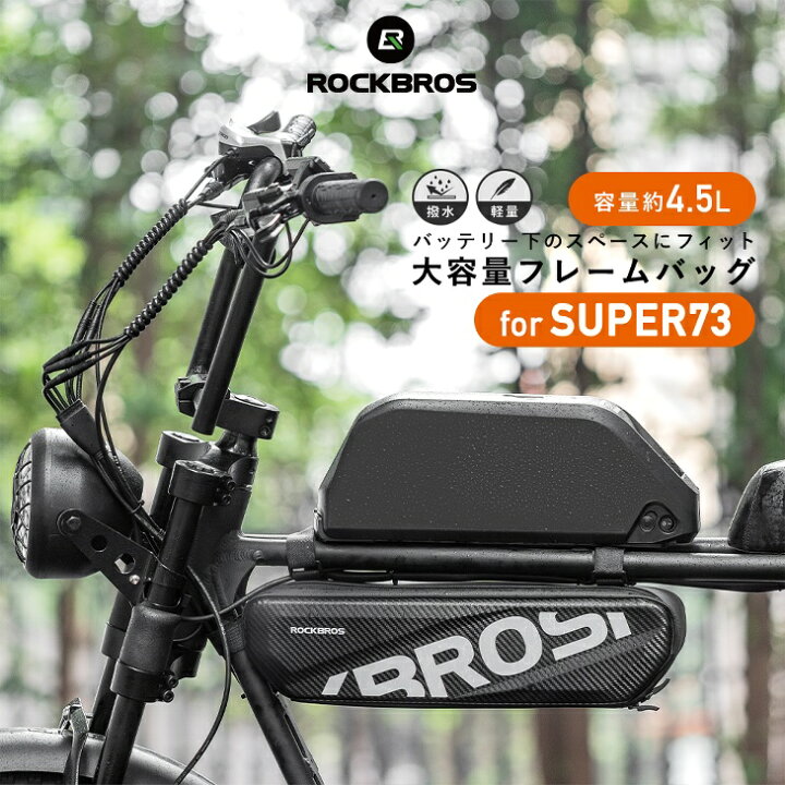 楽天市場】【5月20日限定☆0のつく日】フレームバッグ SUPER73向け 