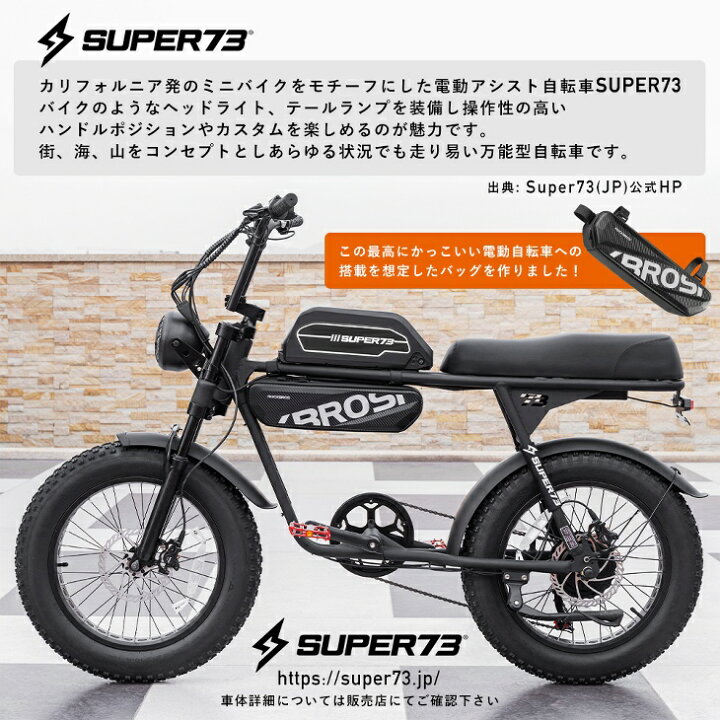 楽天市場】【お買い物マラソン☆ポイント2倍】フレームバッグ SUPER73 