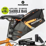 【お買い物マラソン★ポイント2倍】サドルバッグ リアバッグ 大容量 調節可能 ロングライド 自転車 内側…