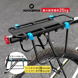 【8月15日限定★ポイント2倍】リアキャリア 自転車 荷台 荷物置き 荷台キャリア 反射板付き 着脱式 後付けキャリア 取り付け簡単 頑丈