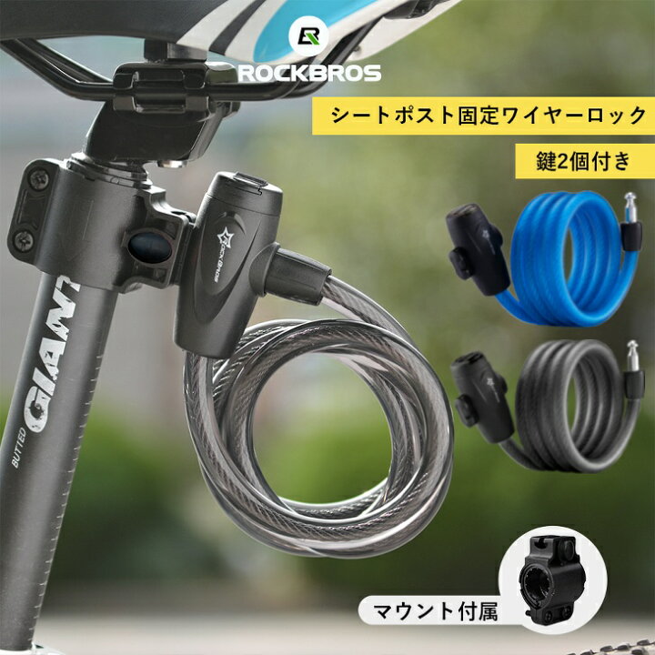楽天市場】自転車 鍵 ワイヤーロック シートポスト固定 カギ式 固定 